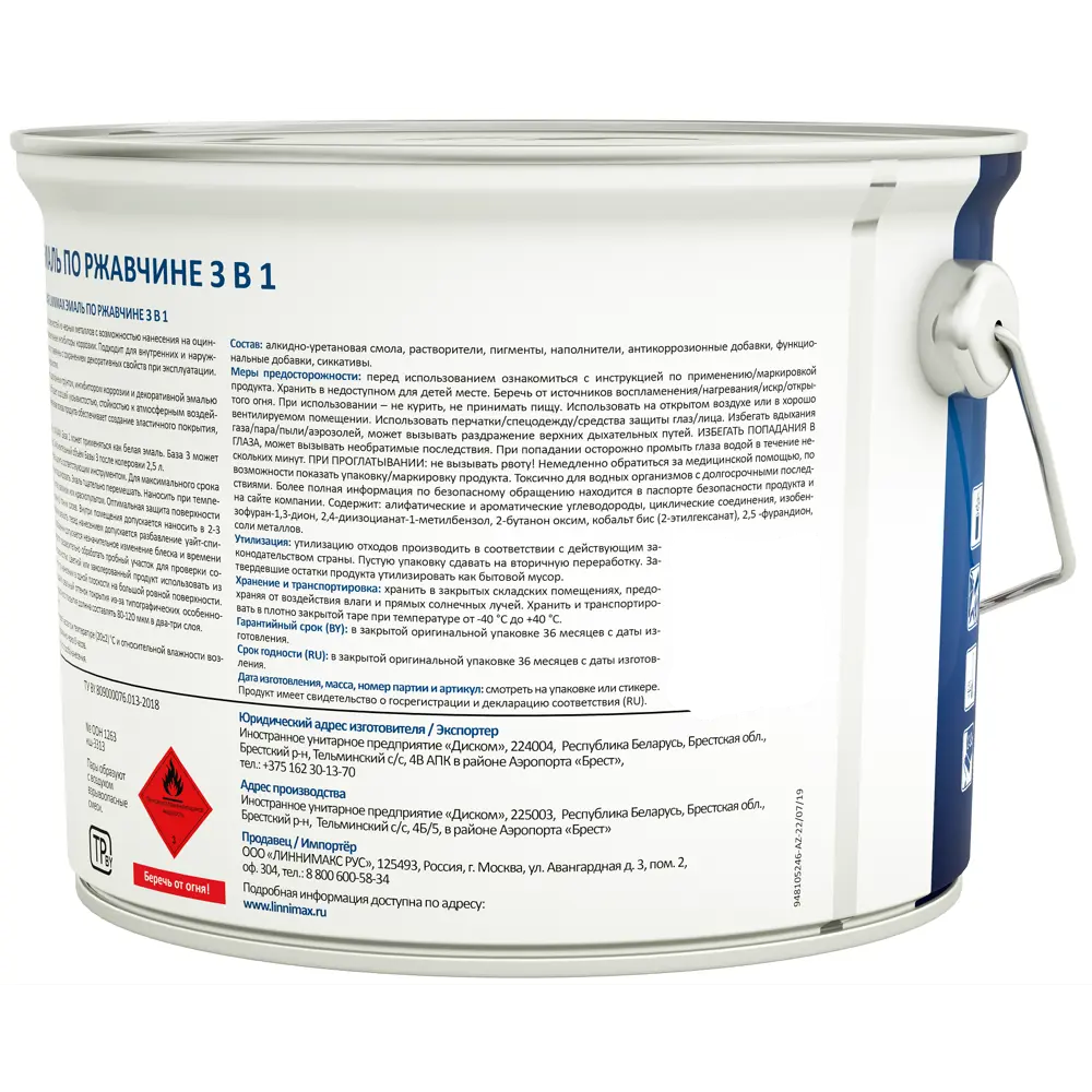 LINNIMAX Грунт-эмаль 3 в 1 по ржавчине белая 2.5 л 89349600 STLM-1378236 - Вид №2