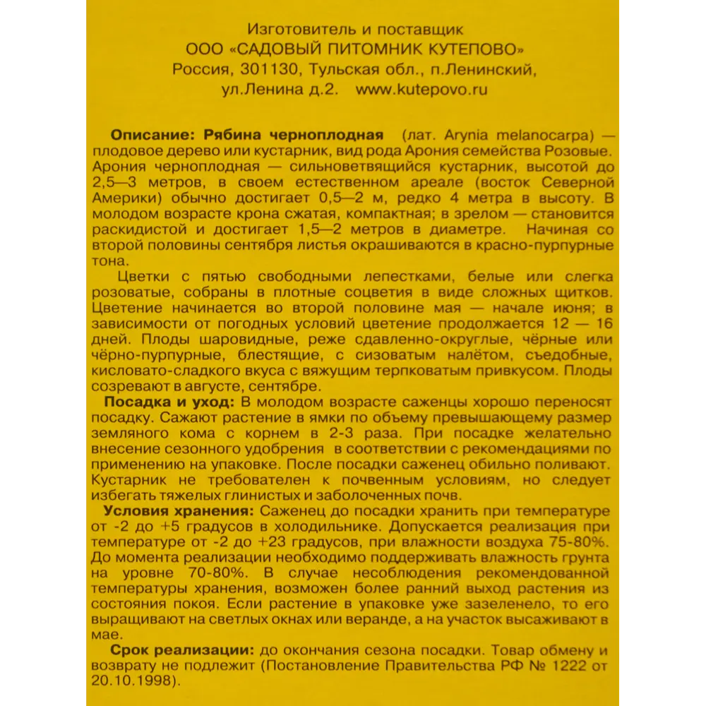 Рябина черноплодная, в коробке 81955098 STLM-2170333 Santreyd  - Вид №3
