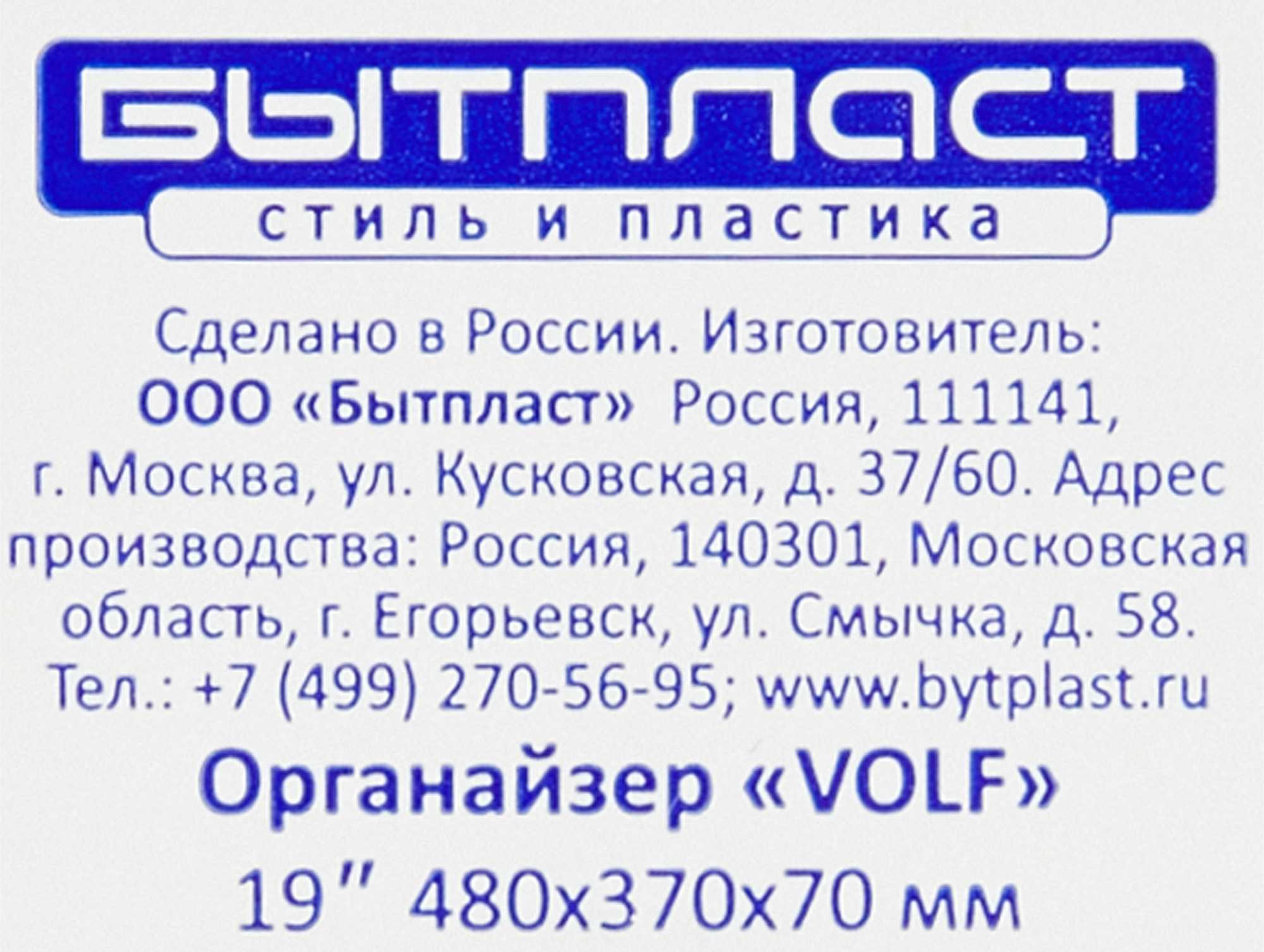 84000774 Органайзер для хранения Volf 19 480х370х70 мм, пластик STLM-0046018 БЫТПЛАСТ  - Вид №3