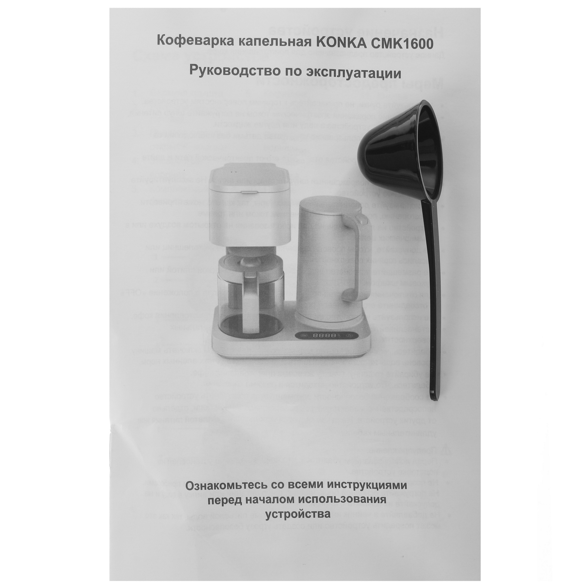 5080221 кофеварка капельная с электрочайником Konka CMK1600 STDN-0047737 - Вид №7