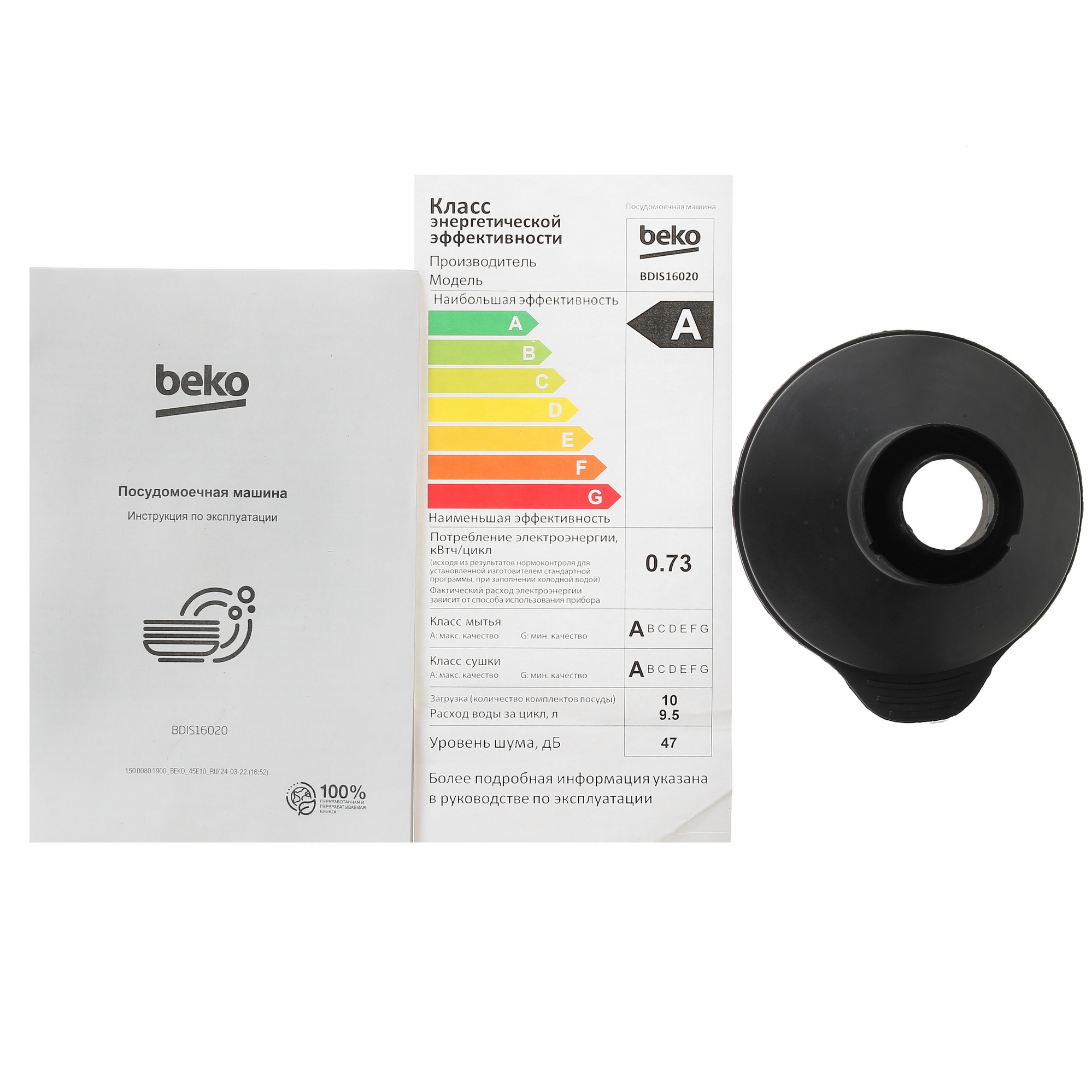 5360283 Встраиваемая посудомоечная машина Beko BDIS16020 STDN-0032664 - Вид №11