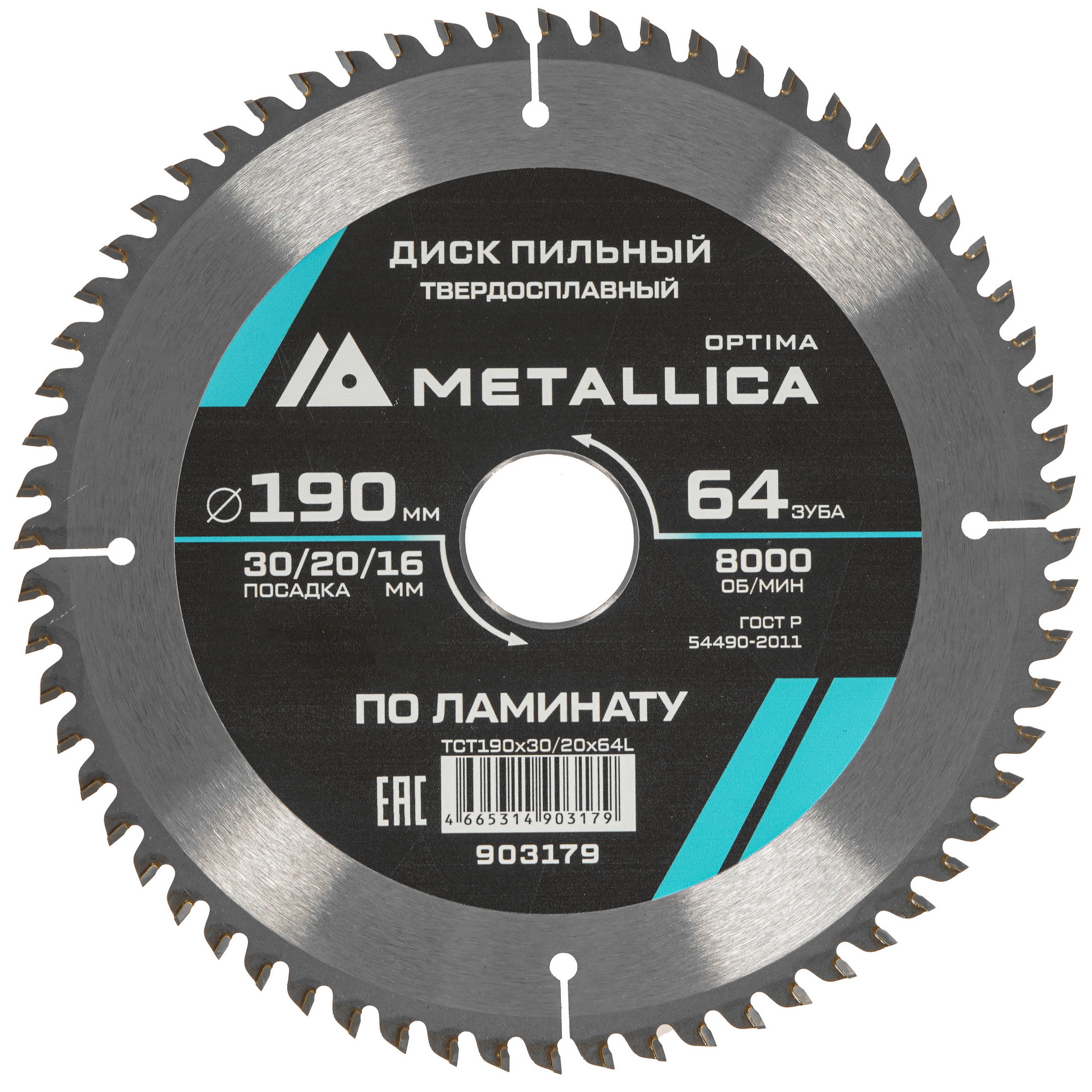 Диск пильный Metallica 903179 9120737 STDN-0064479