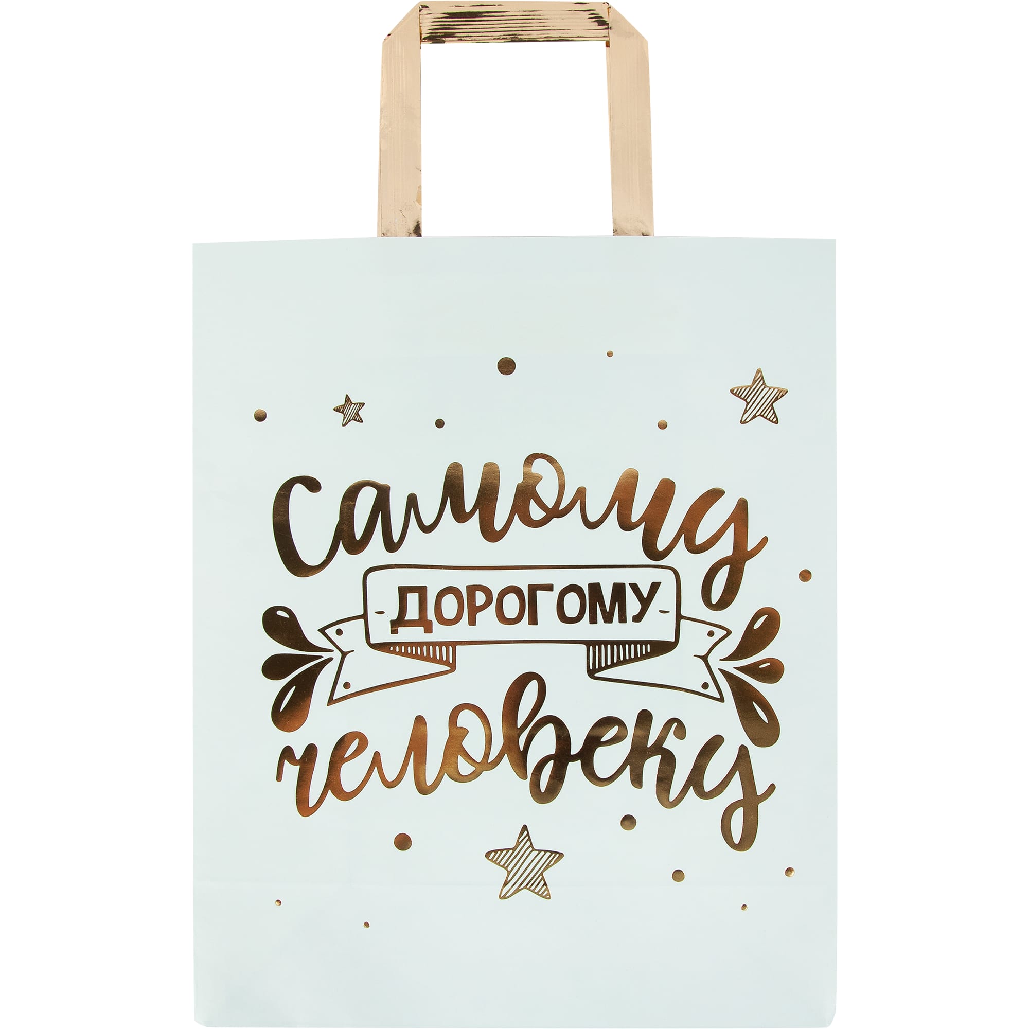 84730467 Пакет подарочный крафтовый 81202 26x32 см Santreyd  - Вид №1