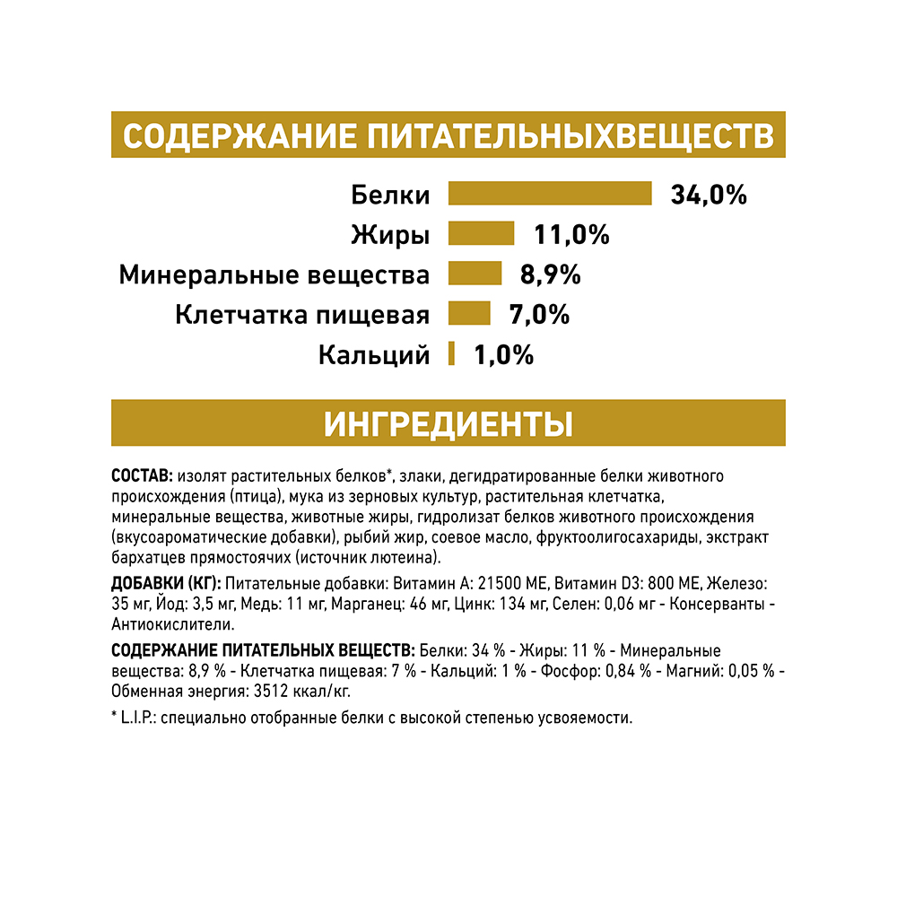 ПР0049110 Корм для кошек Urinary S/O LP34 Moderate Calorie при мочекаменной болезни и лишнем весе сух. 400г ROYAL CANIN  - Вид №7
