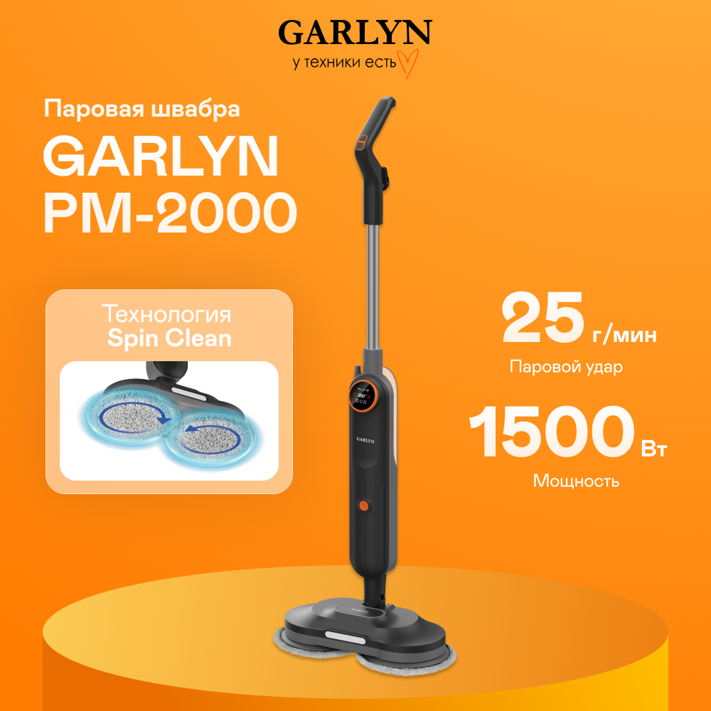 9161868 Пароочиститель Garlyn PM-2000 черный STDN-0084309 - Вид №6