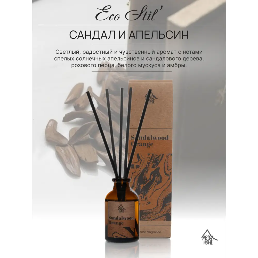 Аромадиффузор Arida Home Сандал и апельсин 30 мл 89026715 STLM-0837368 - Вид №2