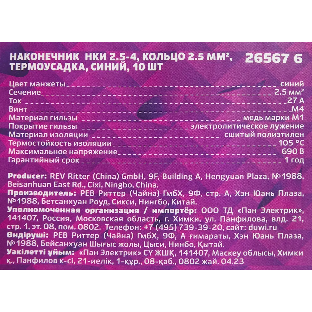 Наконечник с термоусаживаемой манжетой DUWI для проводов 2.5-4 мм 87660301 STLM-1106871 - Вид №4