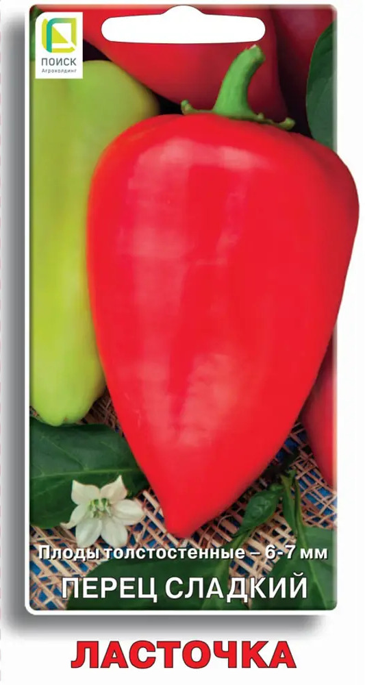 Семена перца сладкого Ласточка от ПОИСК - среднеспелый сорт для теплиц и открытого грунта 86217868