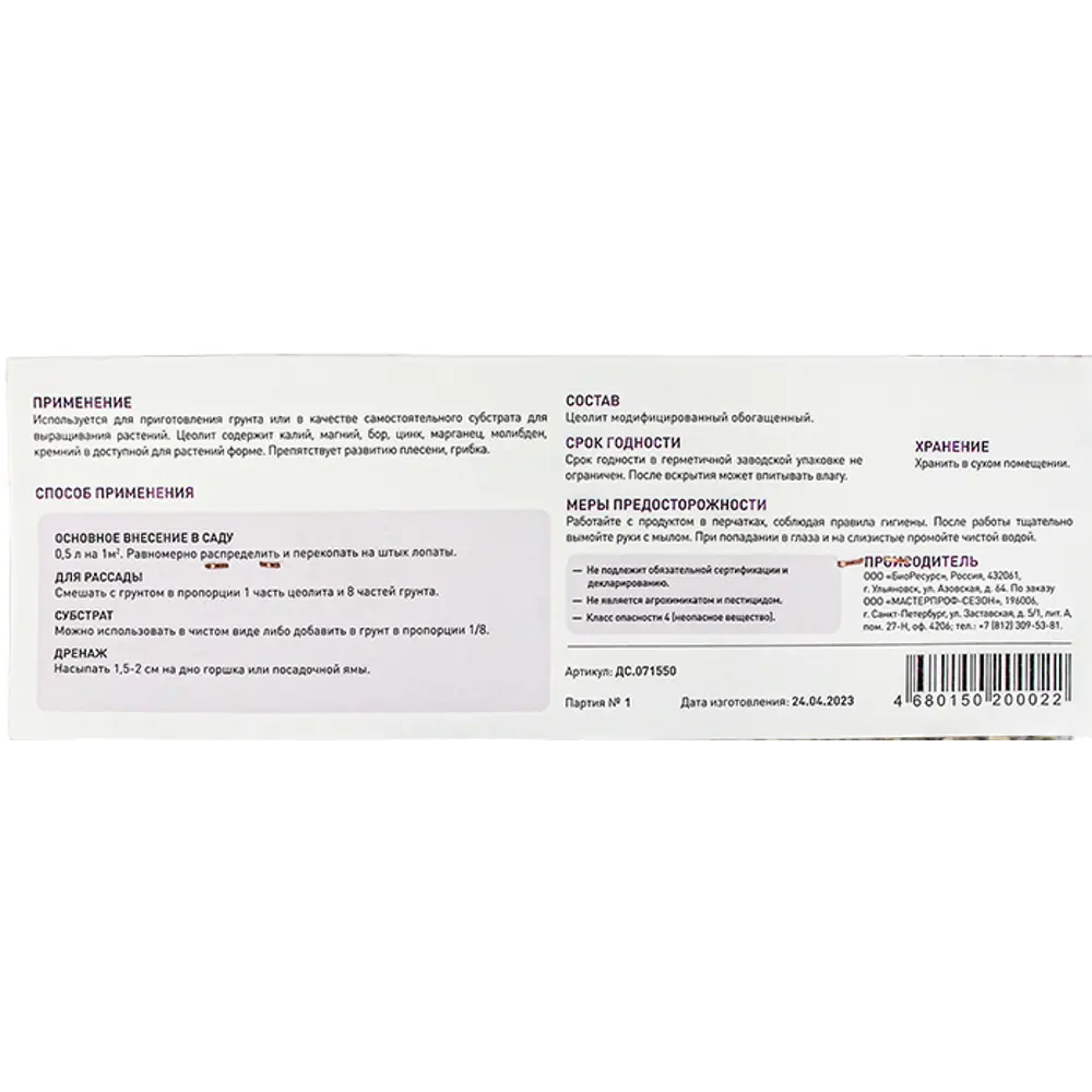 83631274 Почвоулучшитель Цеолит 1л STLM-0043099 Santreyd  - Вид №2