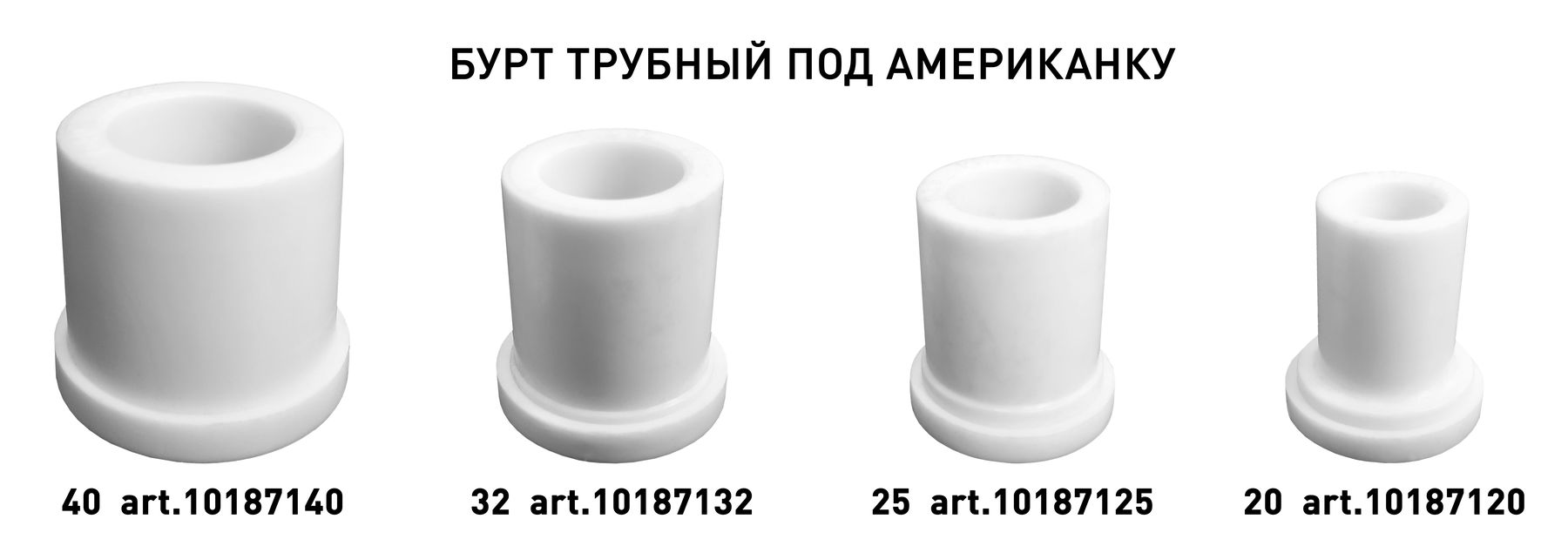 10187132 Valfex Бурт трубный под американку  - Вид №1