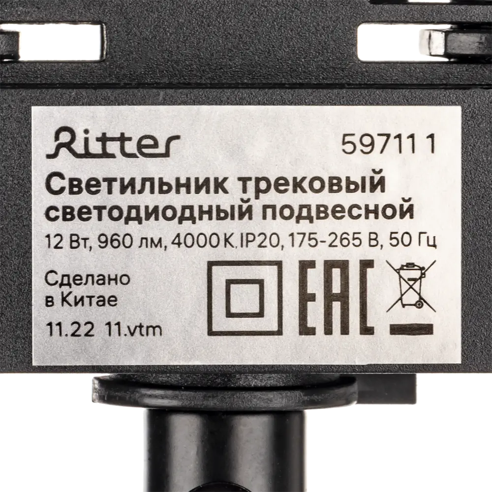 Трековый светильник спот подвесной светодиодный Ritter Artline 300x40мм до 1м 12Вт до 6.4м² 4000К металл чёрный/золото STLM-2109646 - Вид №11