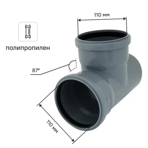 Тройник 110x110 мм 87° полипропилен 81952906 STLM-2071698