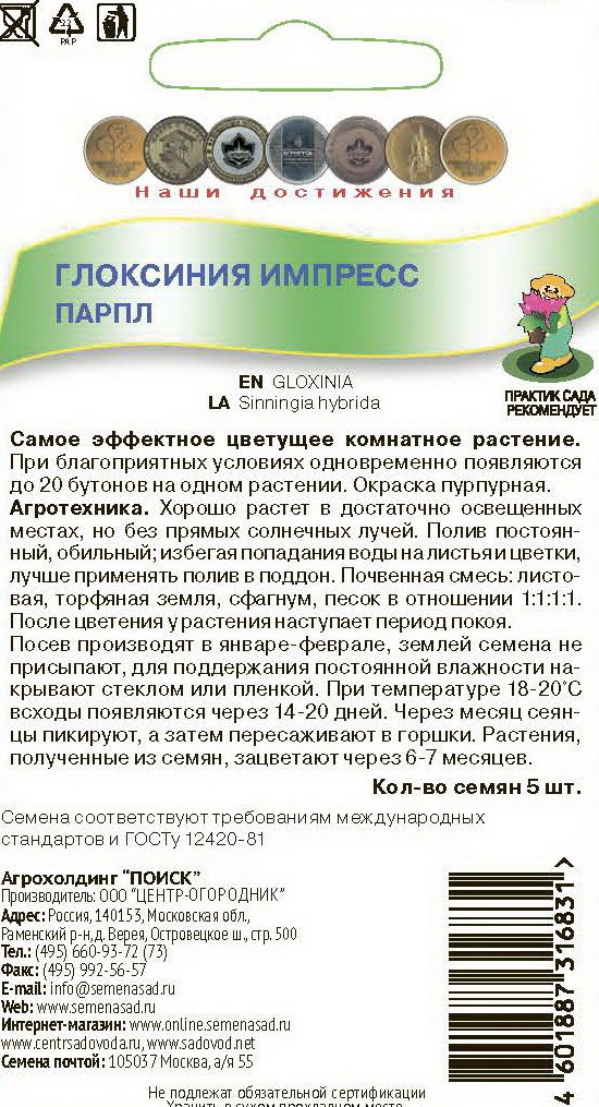 Santreyd Глоксиния Импресс Парпл - семена пурпурного цветения 86218052 STLM-0066966 - Вид №1
