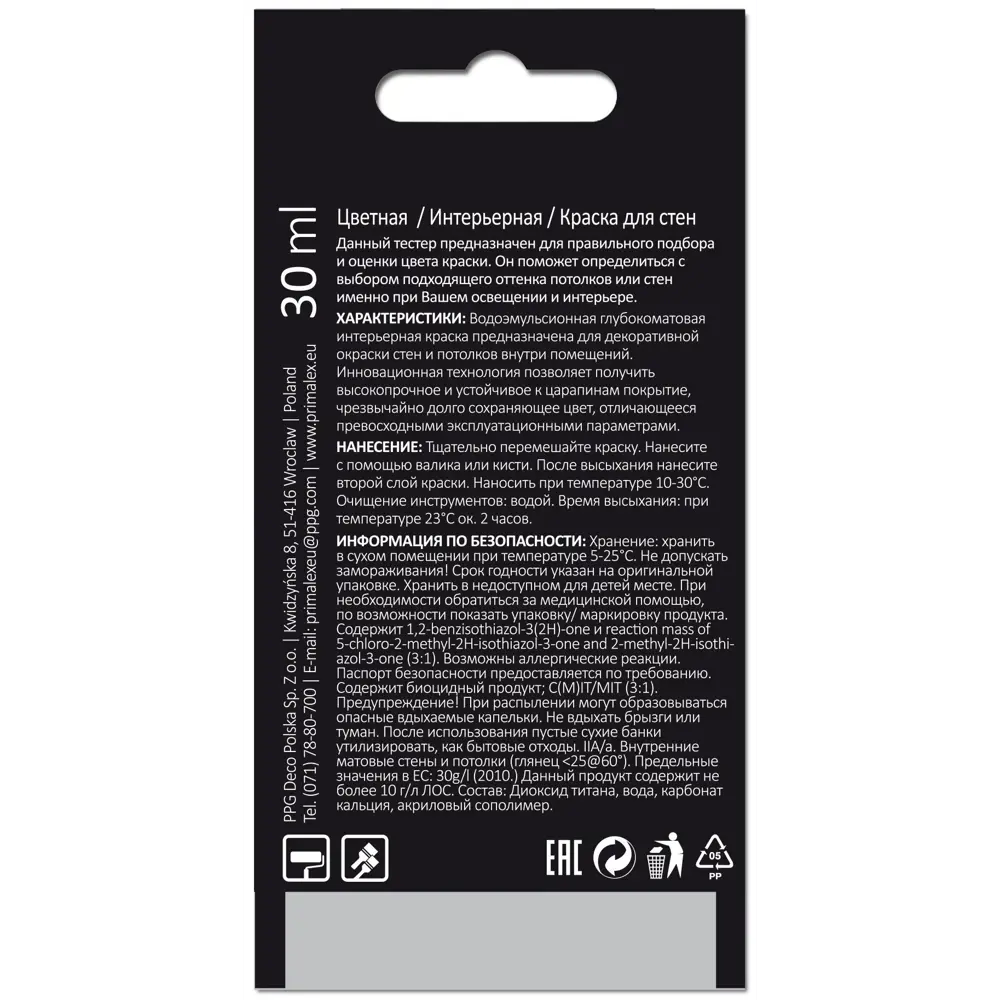 Тестер краски для стен Primalex Inspiro цвет роса 0.03 л STLM-2072515 - Вид №1