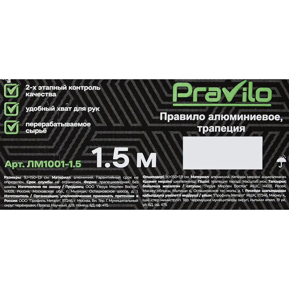 Правило штукатурное Santreyd ЛМ1001-1.5 алюминиевое 1.5 м 88993425 STLM-1384956 - Вид №2
