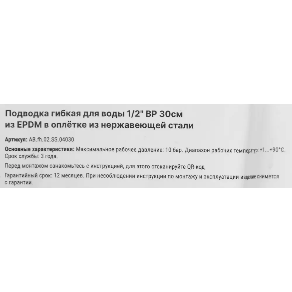 Гибкая подводка для воды Aquabeam 1/2" гайка - гайка 30 см STLM-2167196 - Вид №3