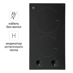 Электрическая варочная панель Kitll KHH 3002 BLACK 30 см 2 конфорки цвет чёрный