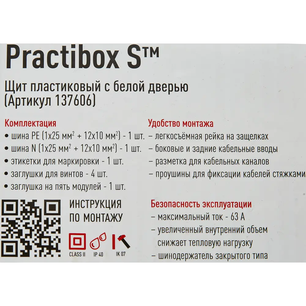 Щит распределительный навесной Legrand Practibox S 18 модулей IP40 пластик цвет белый 84055892 STLM-2064873  - Вид №5