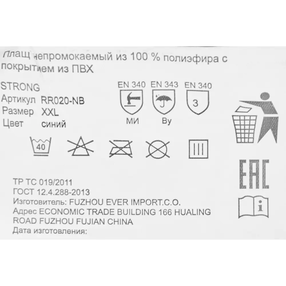 Плащ Нейлон синий размер 60-62 рост 170-180 85310794 STLM-2025090 Santreyd - Вид №6
