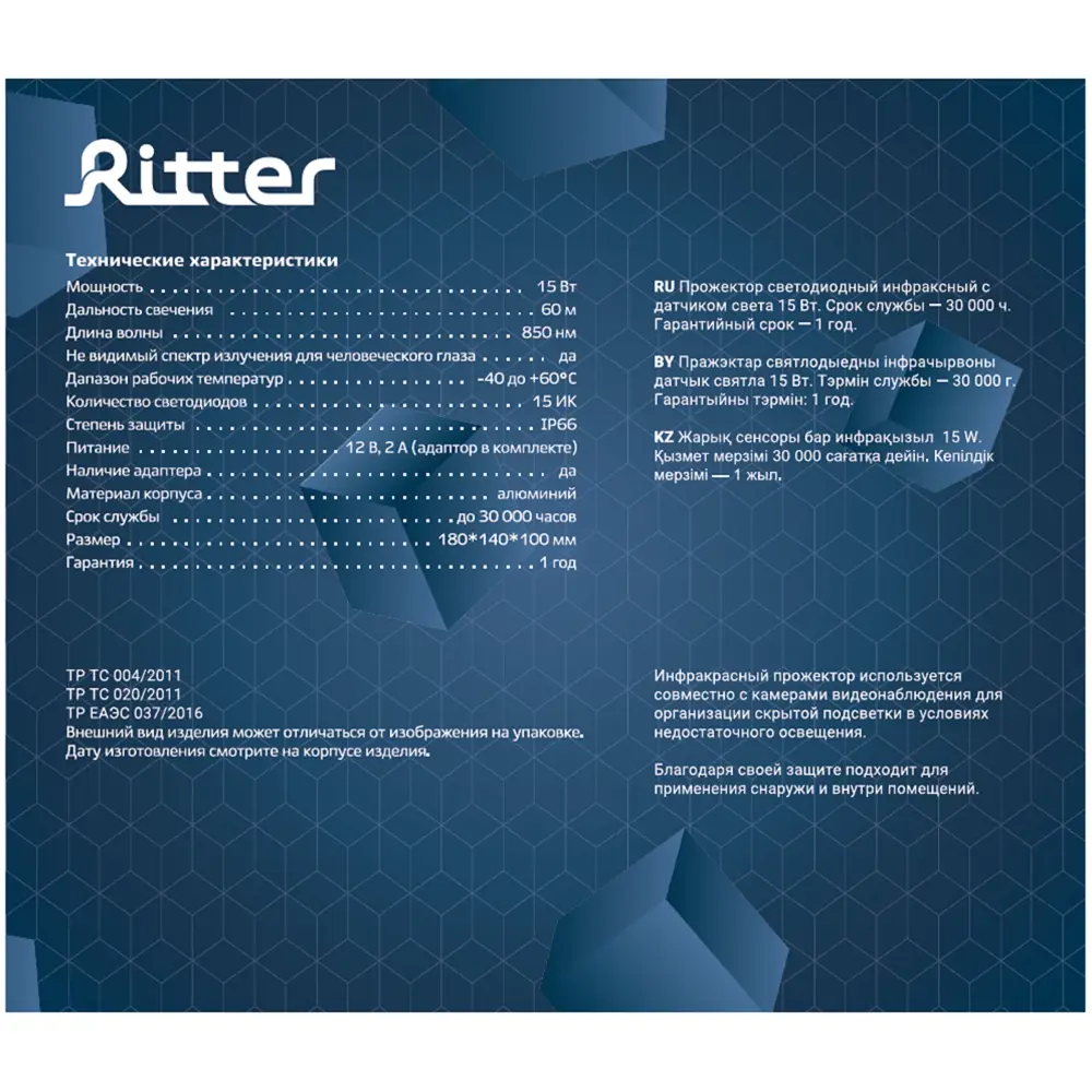 Прожектор светодиодный уличный Ritter инфракрасный 15 Вт IP66 с датчиком света хром STLM-2146245 - Вид №16