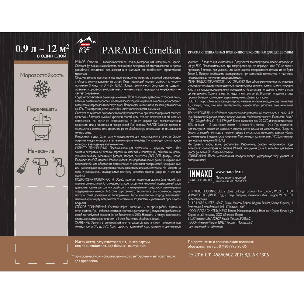 Краска для дерева Parade Carnelian - защитно-декоративное покрытие с антисептиком 83993361 STLM-0045953 - Вид №2