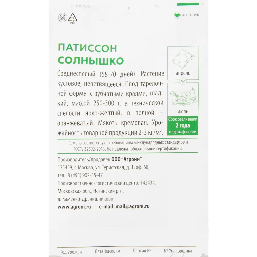 Семена Патиссон «Солнышко» XS 82457700 STLM-2039359 AGRONI  - Вид №1