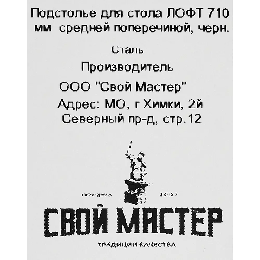 Подстолье для обеденного и письменного стола 71 см сталь цвет черный матовый 87677497 STLM-2166345 Santreyd  - Вид №4