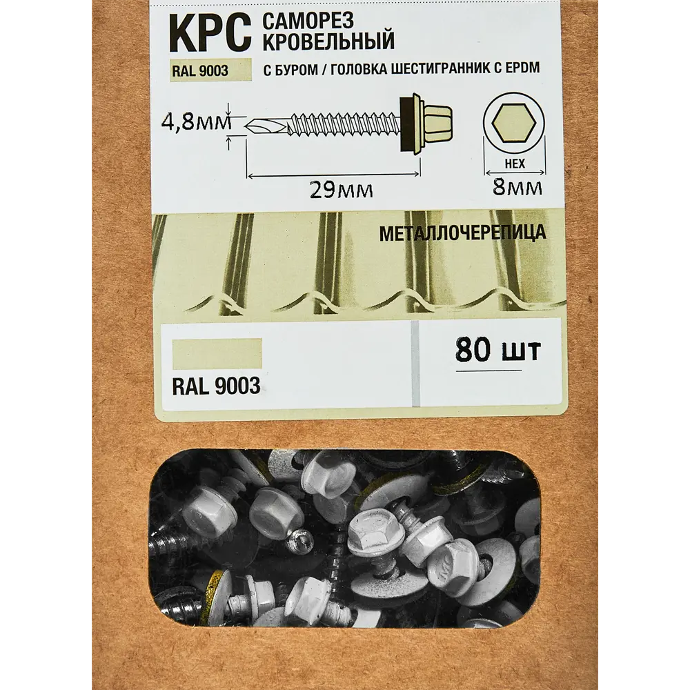 Саморезы кровельные по дереву с пресс-шайбой RAL 9003 4.8x29 80 шт. 89341093 STLM-2056572 Santreyd  - Вид №3
