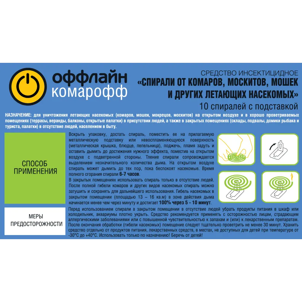 Инсектицид для защиты от летающих насекомых Быстро спирали 10 шт. 89425649 STLM-2127649 Santreyd  - Вид №1