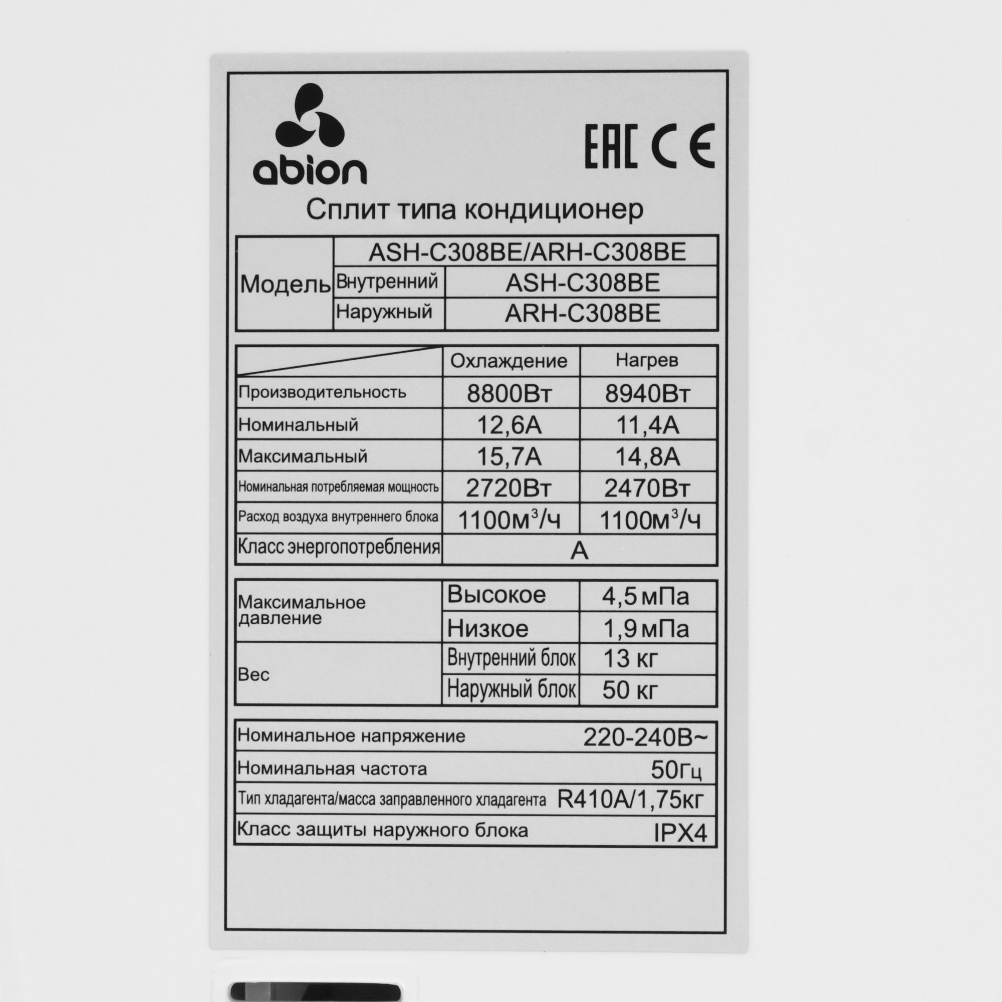 5049980 Кондиционер настенный сплит-система Abion ASH-C308BE/ARH-C308BE белый STDN-0079985 - Вид №3