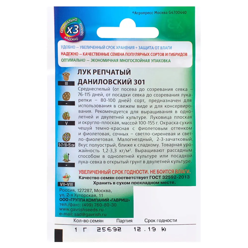 Семена Лук репчатый «Даниловский 301» 0.5 г 81933326 STLM-2181684 ГАВРИШ  - Вид №1