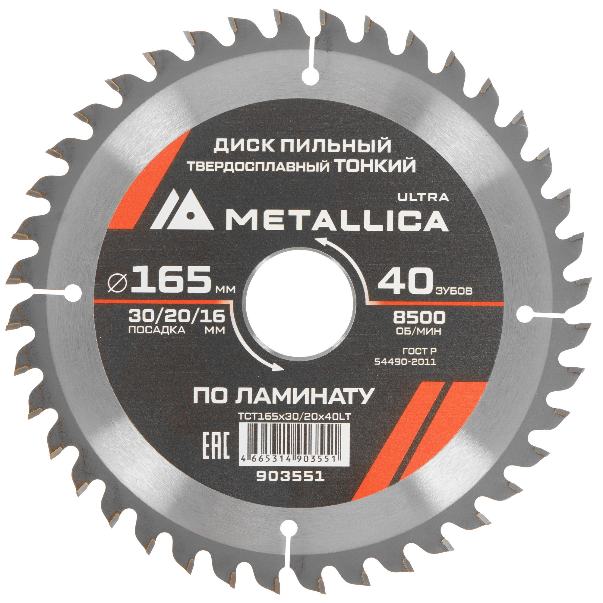 Диск пильный Metallica 903551 9120840 STDN-0131452