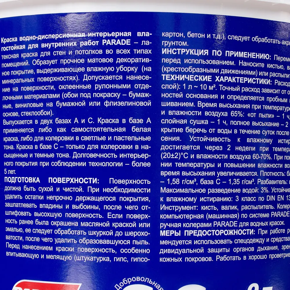 Краска Parade DIY Latex 9 л STLM-2019940 - Вид №2