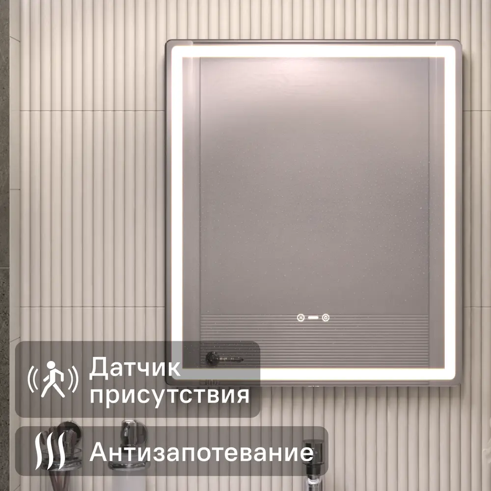 Зеркало Vigo Bloss с LED-подсветкой и датчиком присутствия 60×70 см 89405499 STLM-1567243