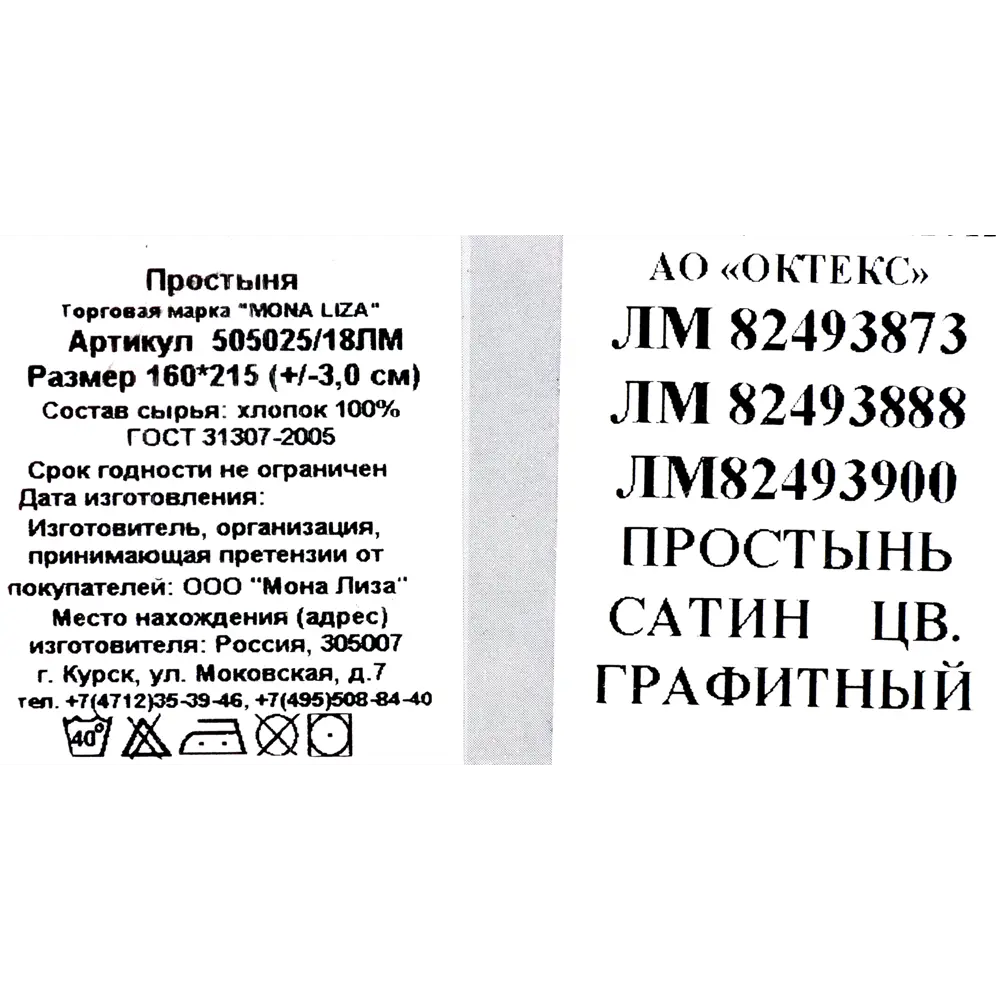 Простыня полутороспальная Mona Liza Premium, 215x160 см, сатин, цвет графитный 82493873 STLM-2193354 Santreyd  - Вид №3
