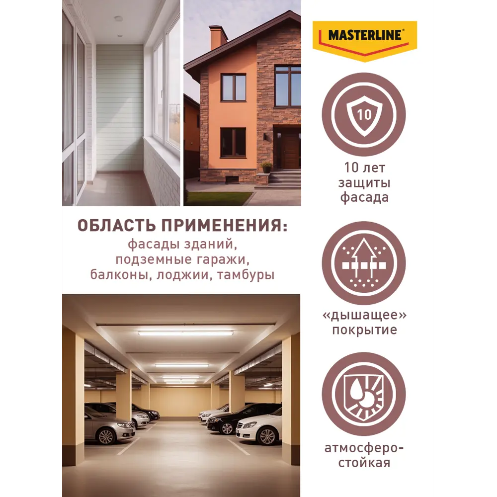 Фасадная краска Masterline Maestro глубокоматовая цвет белый база BW 4.5 л 89459916 STLM-2144357 Santreyd  - Вид №5