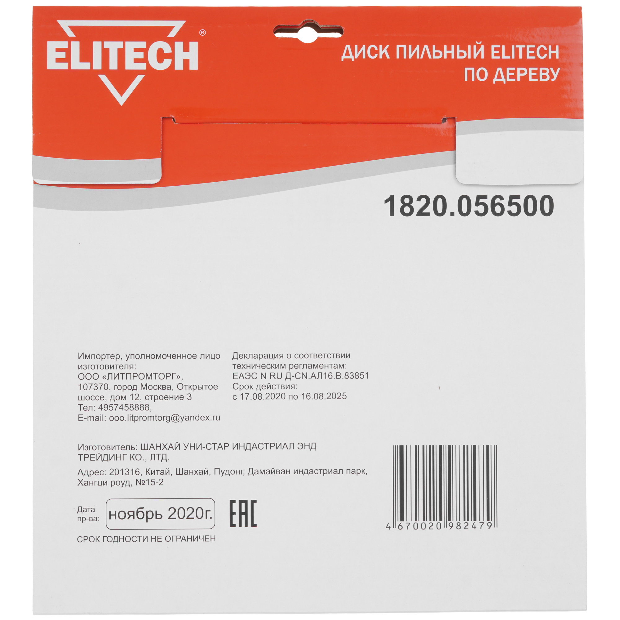 Диск пильный Elitech 1820.056500 9187629 STDN-0071215 - Вид №2