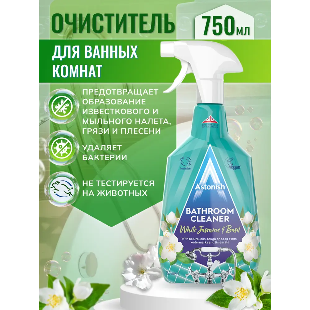 Astonish - Очиститель для ванной с мгновенным действием 85239482 STLM-0060349 - Вид №3