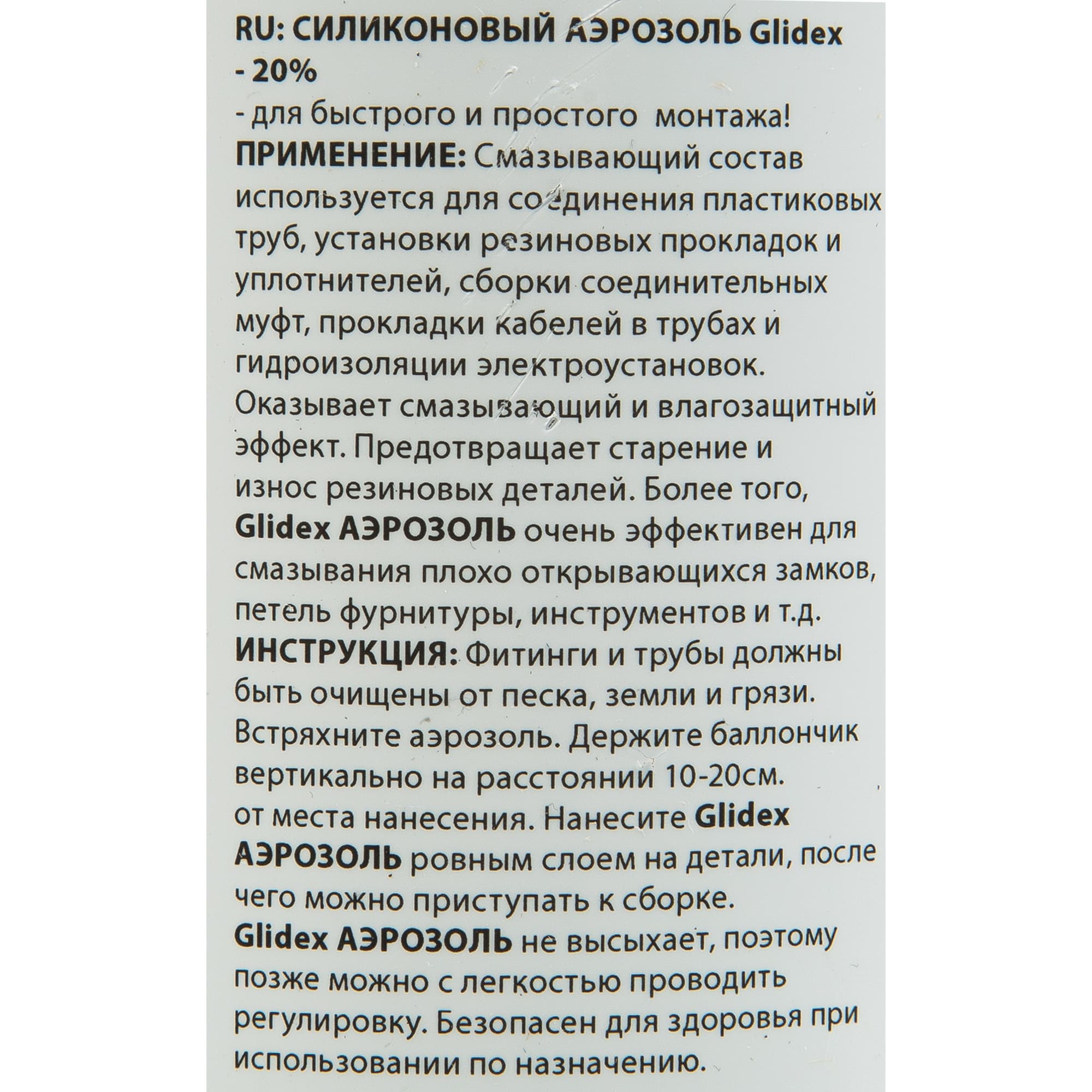 82992808 Смазка силиконовая для труб SUPER GLIDEX 400 грамм аэрозоль Santreyd  - Вид №2