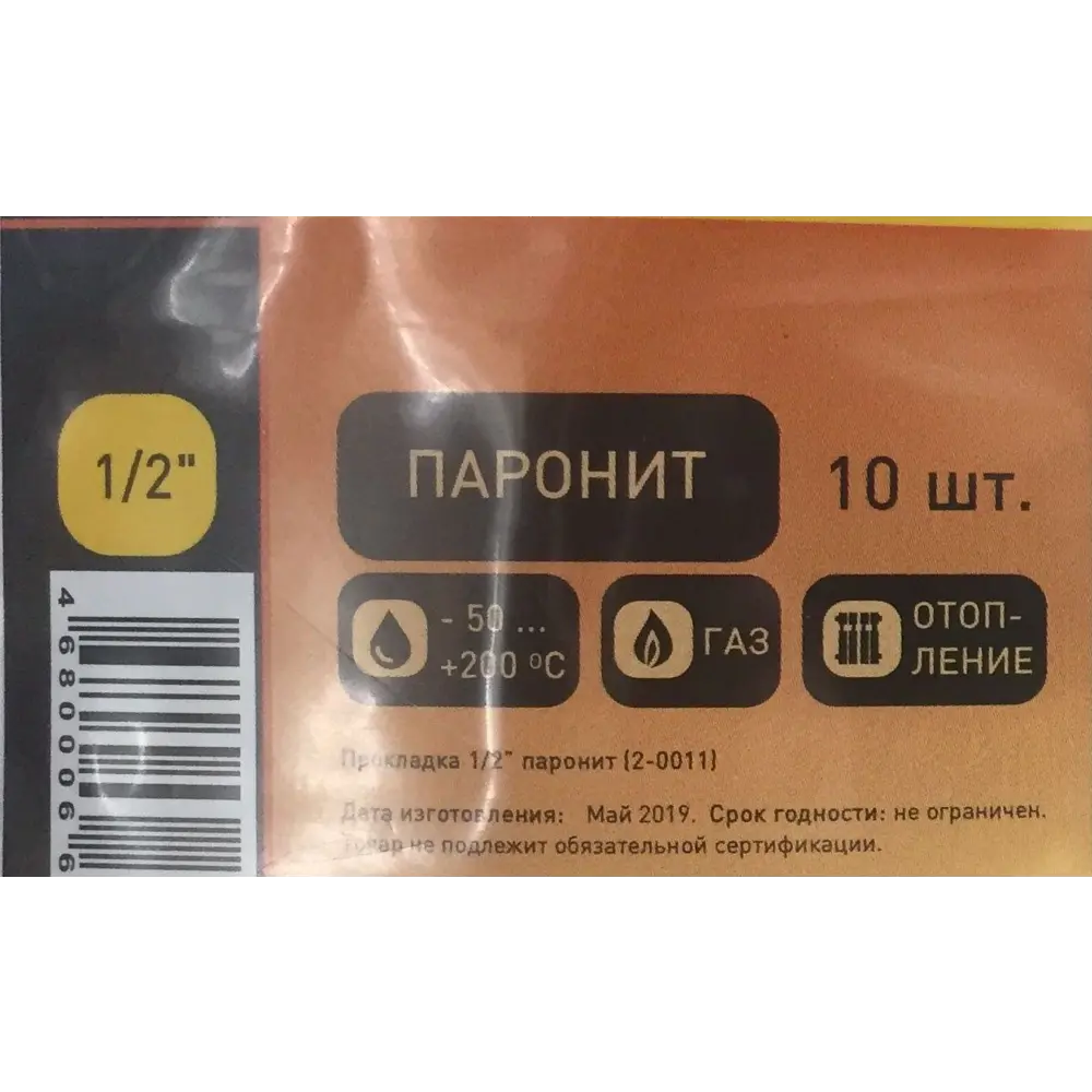 Прокладка Equation 1/2" 19х10 мм паронит 10 шт. 12628153 STLM-2002546  - Вид №2