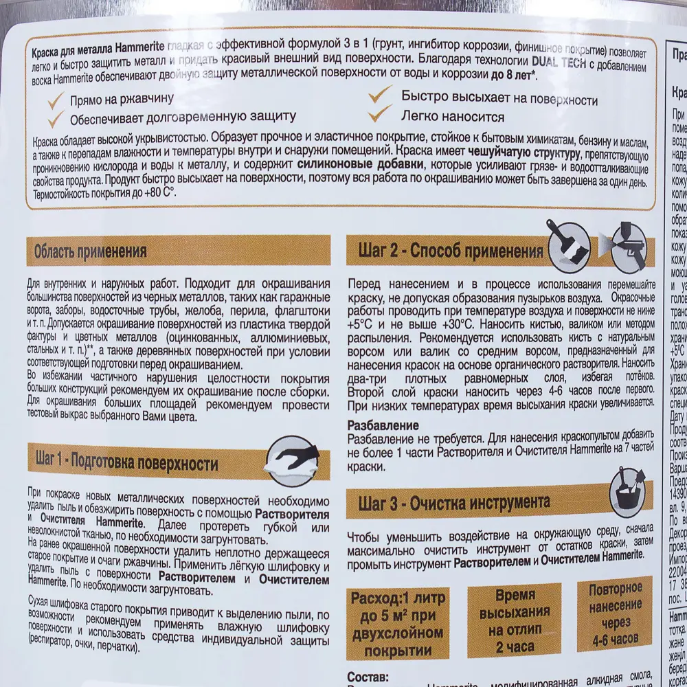 Краска гладкая Hammerite цвет серебристый 2.2 л STLM-2185745 - Вид №3