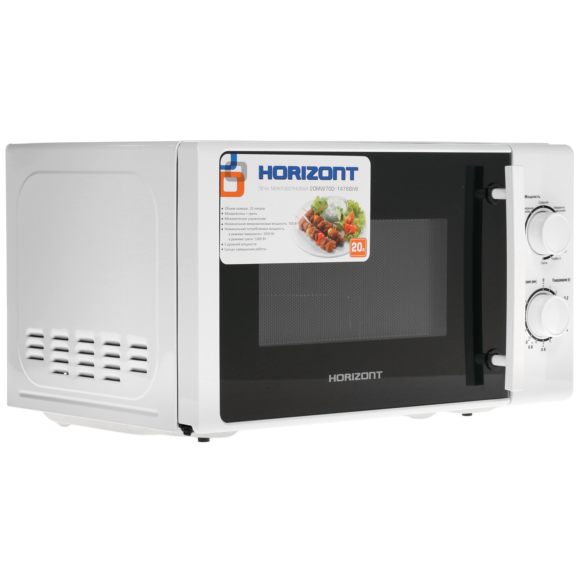 1037387 Микроволновая печь Horizont 20MW700-1478BIW белый STDN-0081743 - Вид №1