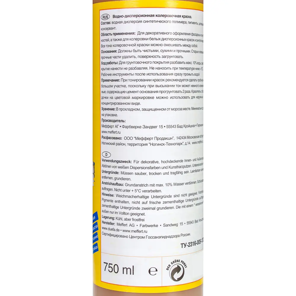 Краситель Abtonfarbe №118 0.75 л цвет табак Dufa STLM-2106121 - Вид №2