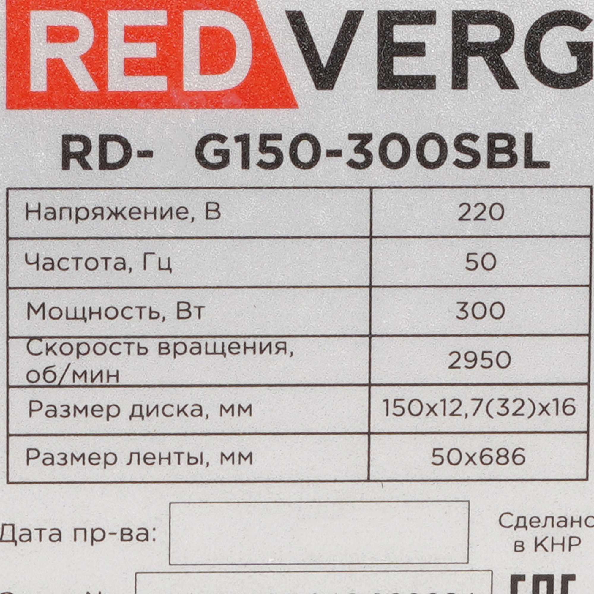 Точильный станок RedVerg RD-BG150-300SBL 9148865 STDN-0034618 - Вид №3