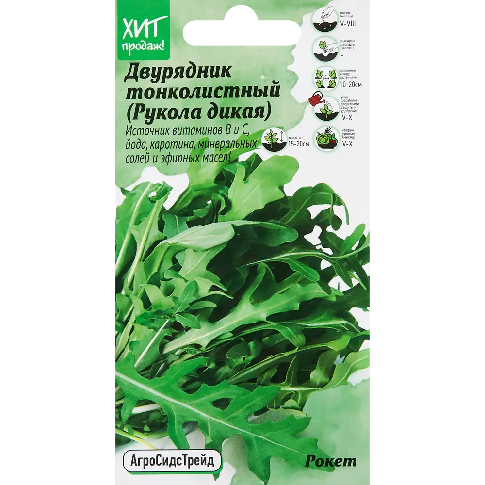 Семена Двурядник (Рукола дикая) Рокет Агросидстрейд STLM-2080430