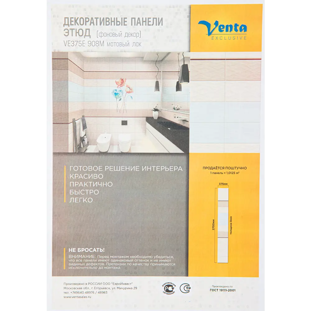 Панель ПВХ Этюд фон 8 мм 2700х375 мм 1.01 м² 88297657 STLM-2090542 VENTA  - Вид №6
