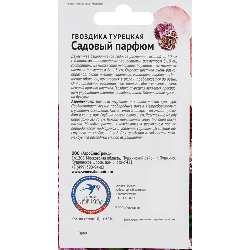 Семена цветов Семена от Октябрины Ганичкиной гвоздика турецкая Садовый парфюм 89347849 STLM-2152561  - Вид №1