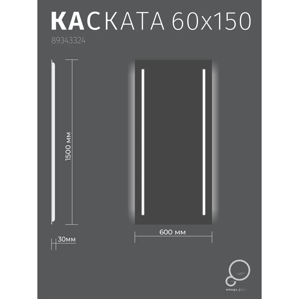 Зеркало Omega Glass Kascata с LED-подсветкой и сенсорным управлением 60x150 см 89343324 STLM-1002568 - Вид №9