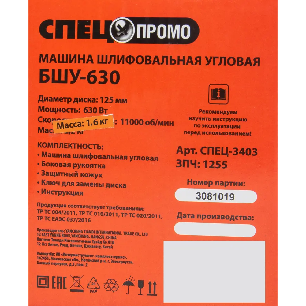 УШМ (болгарка) Спец БШУ-630, 600 Вт, 125 мм 82521035 STLM-2067578  - Вид №6