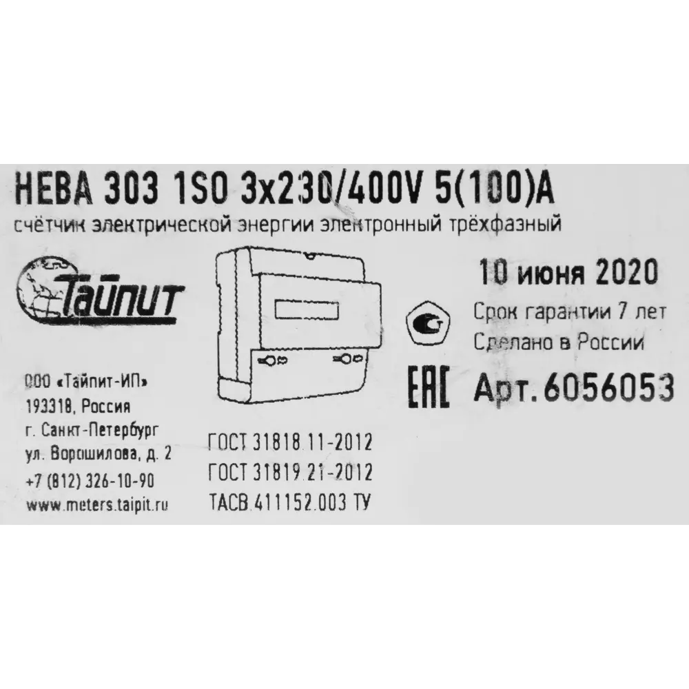 Счётчик электроэнергии Нева МТ 303, трёхфазный STLM-2141786 - Вид №3